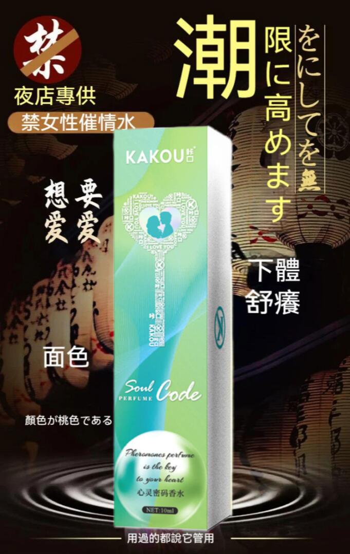 KAKOU心靈密碼費洛蒙滾珠香水